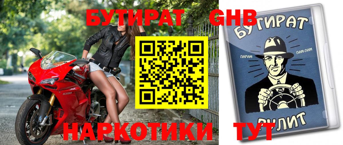 БУТИРАТ GHB Сунжа