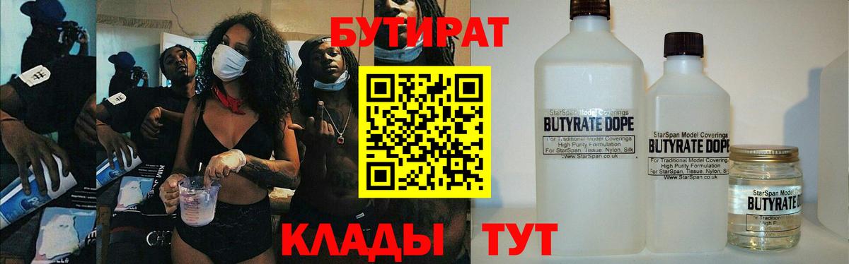 Сунжа  Бутират  Вход с VPN  БУТИРАТ бутандиол 