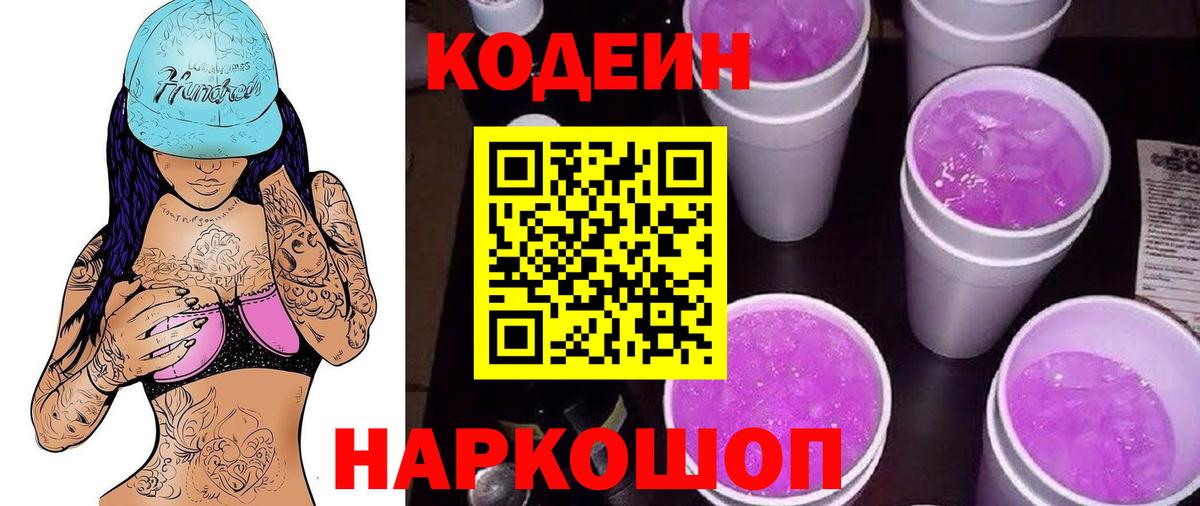 Кодеиновый сироп Lean Purple Drank Сунжа