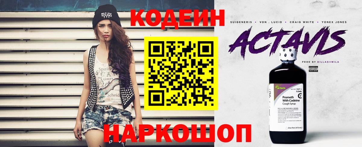Codein напиток Lean (лин)  Кодеиновый сироп Lean Purple Drank  Сунжа  Вход с VPN 