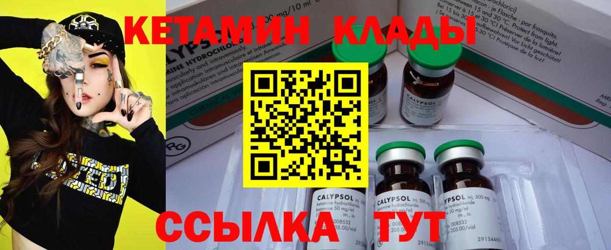 КЕТАМИН ketamine  Вход с VPN  Сунжа 